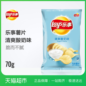 乐事薯片清爽酸奶味70g/袋休闲食品小吃零食创意零食