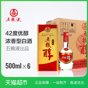 五粮液五粮醇优醇42度500ml*6整箱装浓香型白酒厂家直供