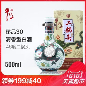 牛栏山二锅头46度珍品(30)青龙500ml口感清香型白酒瓶装