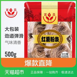 富昌红薯粉条粉丝500g酸辣粉圆粉皮方便粉丝腐竹速食干货