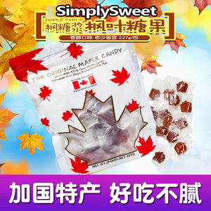 加拿大特产SimplySweet纯枫糖浆枫叶糖 227g/袋
