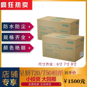 呈妍P720L相纸 热升华证件照冲印纸 呈妍相纸p750l诚研6寸相片纸