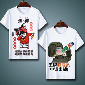 抖音搞笑恶搞t恤男女喝酒吧短袖体恤衫王牌吹瓶员申请出战小胖孩