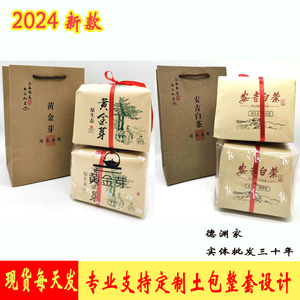 2024手工牛皮纸包茶叶纸袋安吉白茶黄金芽包装传统方土包满包邮