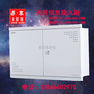 鸿雁信息箱 弱电箱 HIBT-G16(不含插排）家庭光纤信息接入箱 16U