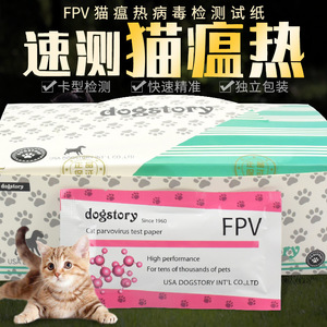 FPV试纸猫瘟病毒检测卡dogstory宠物医疗药用常备用品