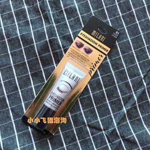 k妹推荐美国milani 眼部打底膏 防水不脱妆不晕染妆前乳 持久显色