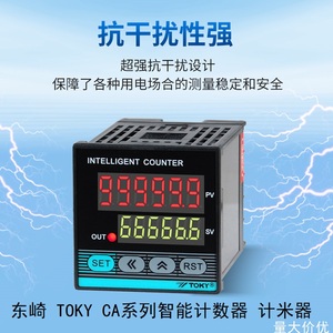 CA4-RB60 CA7-RB60 CA8-RB60智能计数器计米器东崎仪表TOKY价优