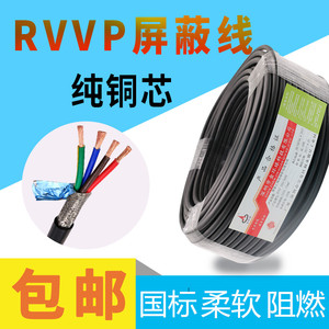 金环球RVVP2 3 4芯0.2/0.3/0.5/0.75/1.0/1.5屏蔽信号控制电缆线