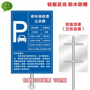 停车场标识牌 停车收费标示牌告示公示牌路牌 户外立式反光警示牌
