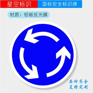 环岛标志牌环形导向标识牌环形路标道路交通安全标识牌铝板反光牌