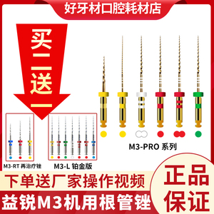 益锐m3牙科机用根管锉机扩针镍钛大锥度扩大针热激活口腔马达机锉