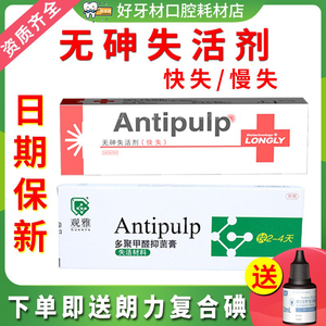 失活剂牙科快失牙髓