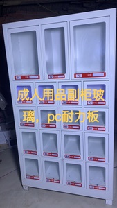中吉自动售货机配件副柜玻璃板艾丰谷无人贩卖格子成人用品机净果