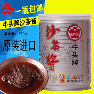 包邮台湾进口牛头牌沙茶酱250g正宗厦门潮汕特产肥牛火锅沙茶面酱