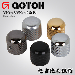 日本GOTOH VK1-18 19电吉他标准旋钮帽贝司音量音色金属控制旋钮