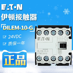 EATON/伊顿小型接触器DILEM-10-G(24VDC)带一常开1NO触点原装正品