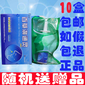 海葵百草濞通灵鼻通灵 喷剂鼻舒适7秒钟鼻速宁10盒包邮