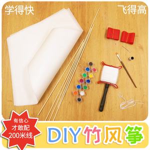 做diy制作空白风筝的手工材料包 儿童传统自制手绘竹条子幼儿园纸