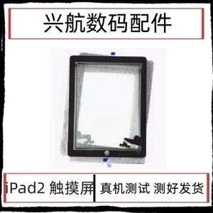 适用平板iPad2触摸屏外屏 A1395屏幕触摸屏盖板 A1396原装玻璃屏