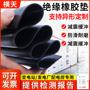 定制绝缘橡胶板橡胶垫工业黑色橡胶皮高压配电室耐磨减震3/5/10mm