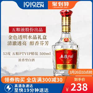 1919酒类直供 52度五粮液五粮ptvip醇柔精装500ml单瓶浓香型白酒