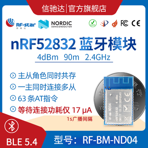 nRF52832 nRF52810 BLE5.0 OTA升级串口透传无线数据传输模块