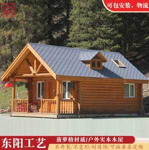 户外木屋别墅防腐木民宿乡村小房子简易实木仿古木头房定制