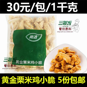 嘉吉黄金粟米鸡小脆1kg 鸡胸软骨冷冻裹粉调制油炸膝软骨炸鸡脆骨