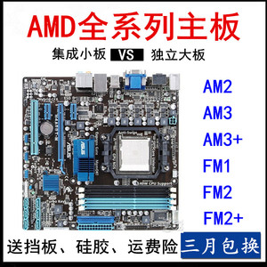 技嘉AMD940 938针AM2/AM3/AM3+华硕FM1/FM2/FM2+/DDR2/3主板套装