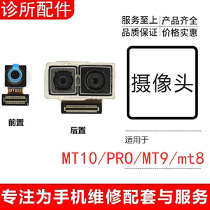 适用于华为mate10 mate10Pro MT9 MT8后置摄像头前置手机大相头