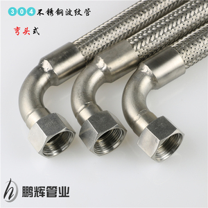 304不锈钢金属软管 带弯头波纹管4分6分1寸 高温高压编织网蒸汽管
