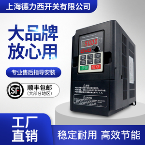 上海德力西三相380V变频器1.5/2.2/5.5/7.5KW风机水泵电机调速器