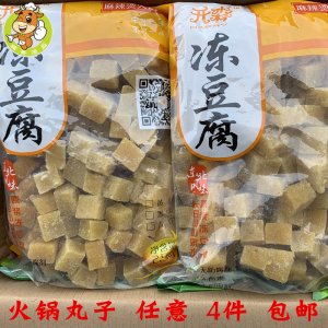 冷冻老豆腐2500克/包火锅丸子 麻辣烫串串香冒菜食材 手工冻豆腐