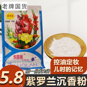 2袋老牌国货老北京紫罗兰沉香粉散粉定妆粉持久控油防水学生平价