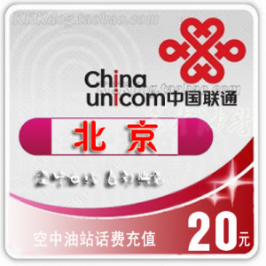 联通北京快卡