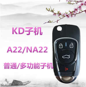 KD系列NA22/A22昂科威款子机 KD600折叠遥控器KDX1专用多功能子机