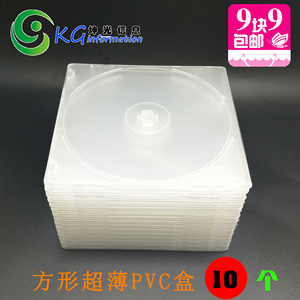 月销万件！！！包邮超薄光盘盒子 CD盒 优质PP透明DVD盒 可放插页