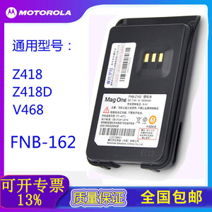 摩托罗拉 威泰克斯Z418 Z418D V468 FNB-162对讲机电池充电器配件