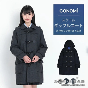日本代购conomi日系校服学院风男女连帽毛呢外套jk制服牛角扣大衣