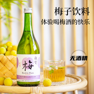 杂贺梅子饮料720ml日本原装进口无酒精女士果酒梅子汁无醇梅酒
