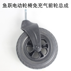 鱼跃电动轮椅配件d130hd130hld210bd210bl前叉免充气充气前轮总成