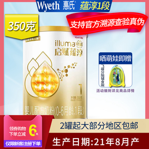惠氏启赋蕴淳atwo金罐1段婴儿牛奶粉350克比850克划算 2罐起包邮