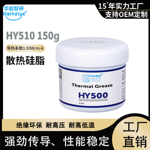 高性能显卡导热硅脂2个HY510-150g耐高温散热硅脂LED导热膏系数2W