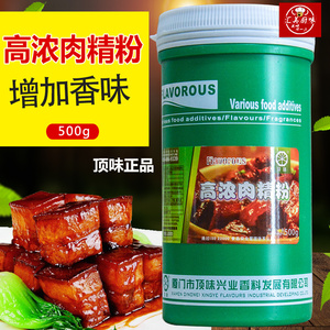 厦门顶味高浓肉精粉烤鸭高倍肉类粉肉丸卤肉底味回味增香商用包邮