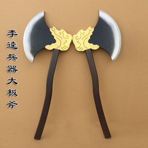 全木质仿真双斧 舞台影视表演道具水浒传兵器斧头李逵兵器 大板斧