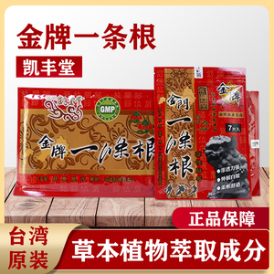 金门一条根台湾原装正品 凯丰堂金门一条根膏贴天然精油贴布