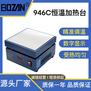946C+恒温加热板200*200加热平台BGA植株微电脑电热平板式拆焊台