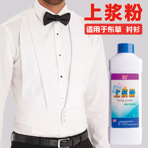 上浆粉1l衬衫上浆平挺剂速溶衣服上浆剂挺括平皱定型熨衣烫衣定性