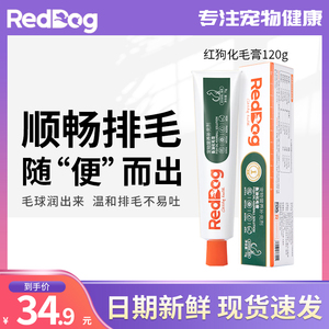 红狗化毛膏120g猫咪化毛宠物0糖去毛吐毛化毛球排毛猫草吐毛球